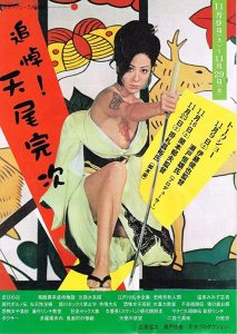 Sex and Fury 2 (1973) online